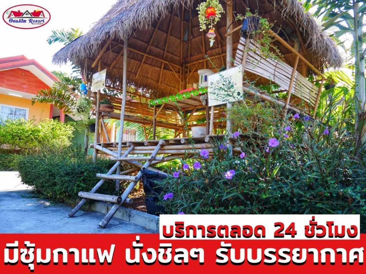 อวบอิ๋มรีสอร์ท #ที่พักภูกระดึง Ban Nong Tum Exteriér fotografie